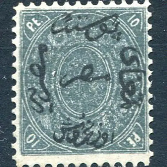 Egypt 1866 10pi slate with wmk inverted. MVLH ...