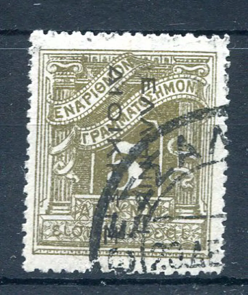 1912 5d Greek Administration ovpt for Postage Due. ... Image 1++