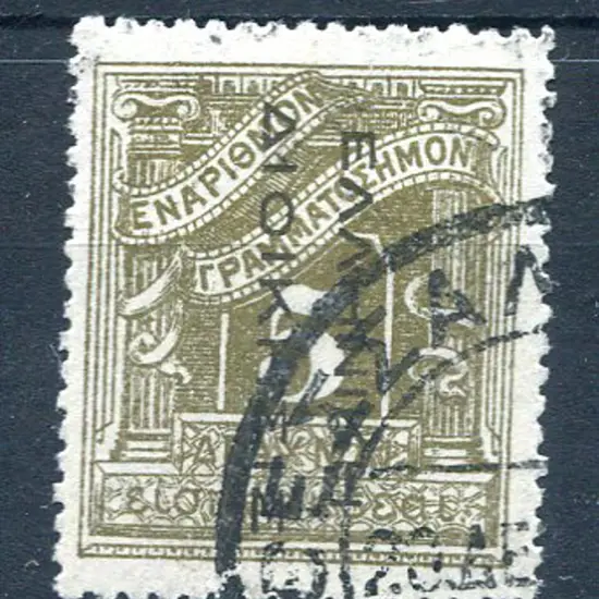 1912 5d Greek Administration ovpt for Postage Due. ...