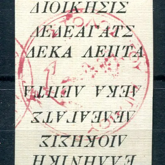 Greek Occupation of Thrace 10l black tete-beche ...