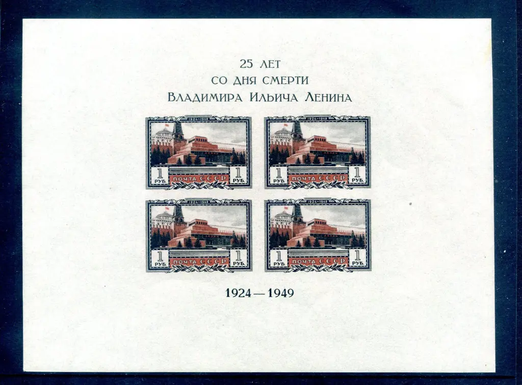 1949 Lenin's Tomb 25th Anniv imperf M/S imperf. ... Image 1++