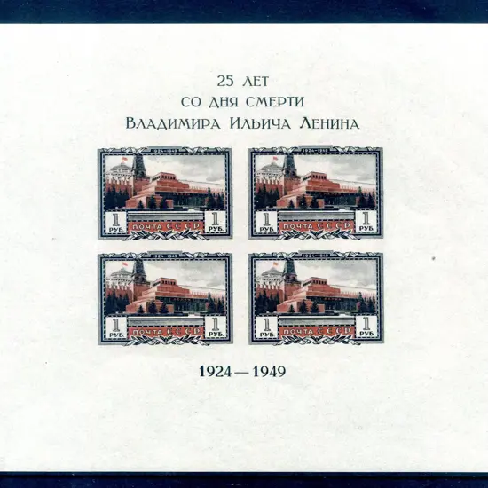 1949 Lenin's Tomb 25th Anniv imperf M/S imperf. ...