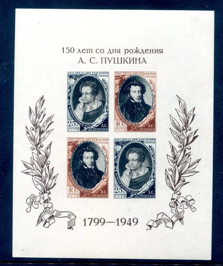 1949 Pushkin M/S. Fresh MUH. SG MS1492a, Cat. £250 ... Image 1++