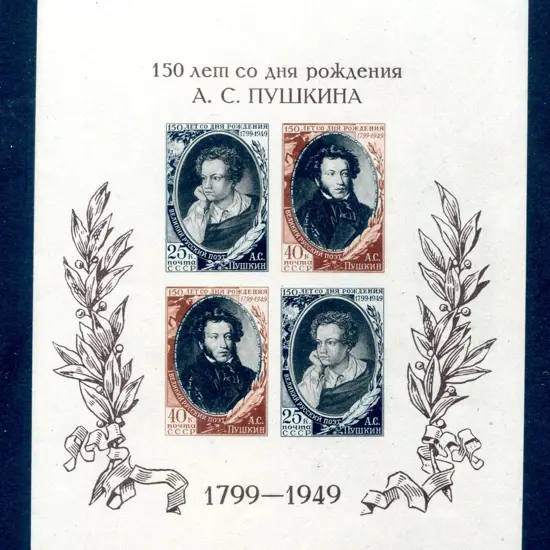 1949 Pushkin M/S. Fresh MUH. SG MS1492a, Cat. £250 ...