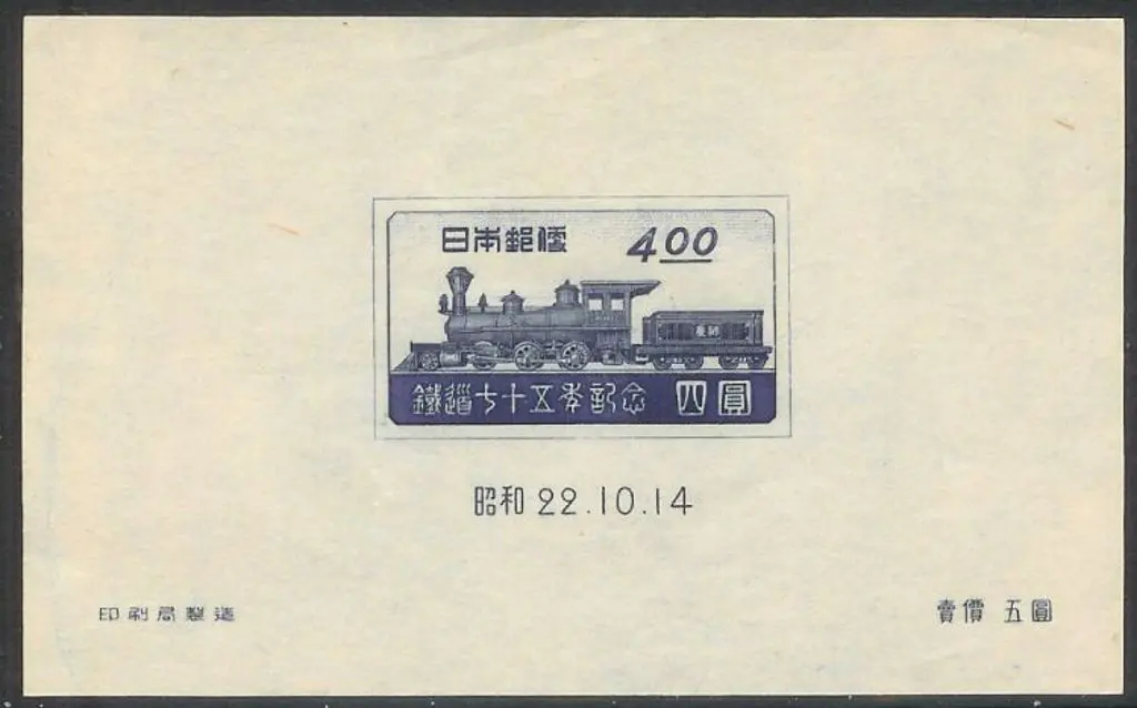 1947 4y Japanese Railway Service Anniv. imperf ... Image 1++