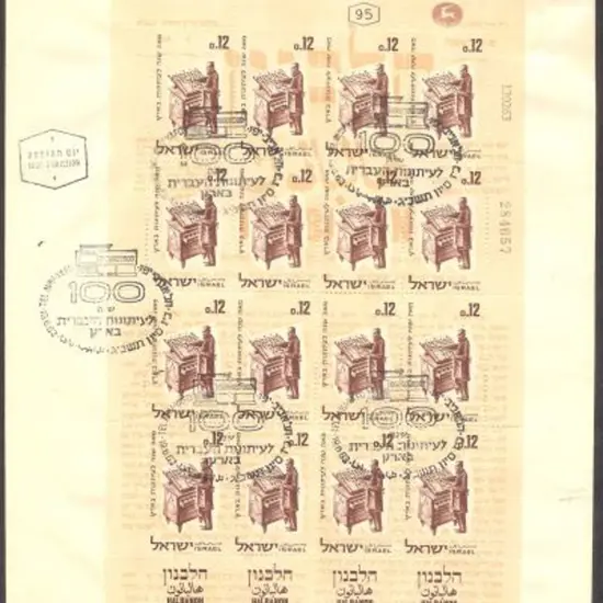 Israel 1963 "Halbanon" sheetlet of 16 on ...